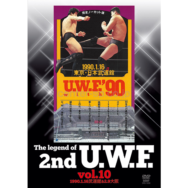 SPD-1050 The Legend of 2nd U.W.F vol.10 / センタースポーツ